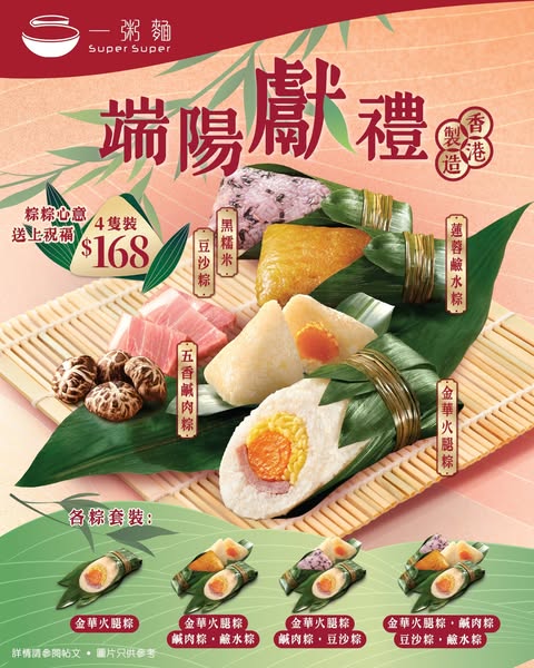 Super Super: Purchase vouchers for classic zongzi bundles ranging from HKD 88 to HKD 168