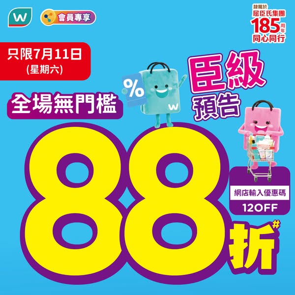 Watson's: 12% off storewide + up to HK$120 vouchers on Watsons brand purchases