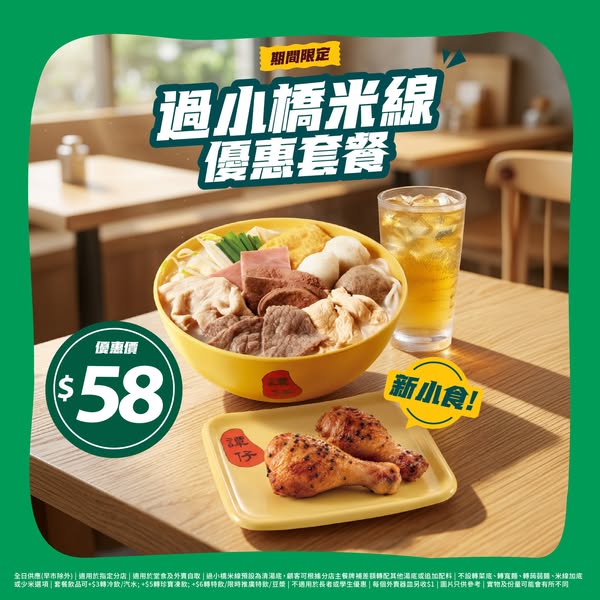 譚仔雲南米線 promotion