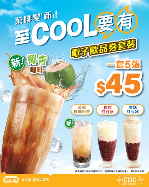 cafe de coral: Buy 5-drink voucher bundle for HKD 45, saving 57% off retail price of HKD 105