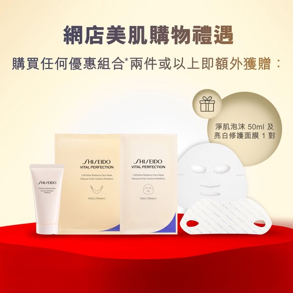 Buy 2+ bundles get free VITAL PERFECTION gift set; new members get 15% off over HK$500 or free ULTIMUNE serum with code.