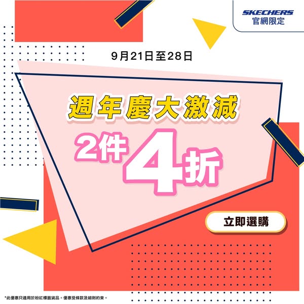 Buy 2 selected items at 40% off during 8-day anniversary sale.