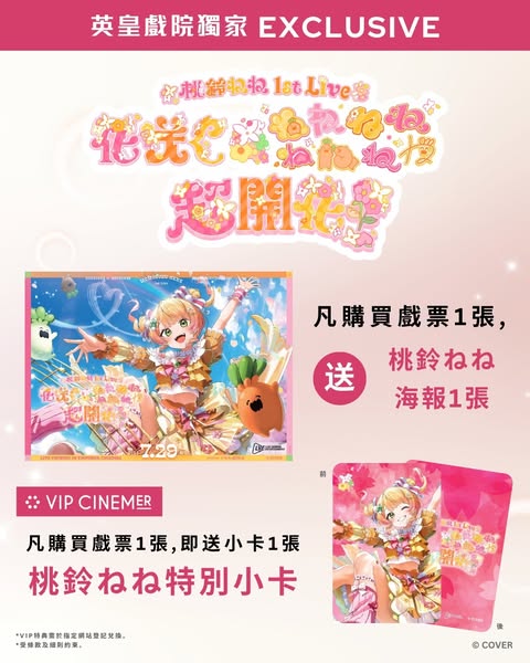 Emperor Cinemas: Buy ticket, get free A3 poster; VIP members get 10% off plus limited card