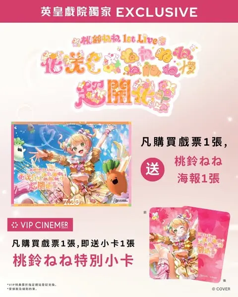 Emperor Cinemas: Buy ticket, get free A3 poster; VIP members get 10% off plus limited card