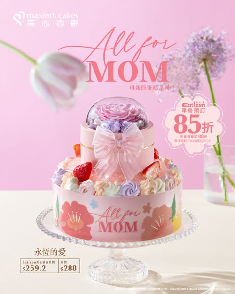 maxim's cake: Early bird discount of 15% off for members and 12% off for non-members on…
