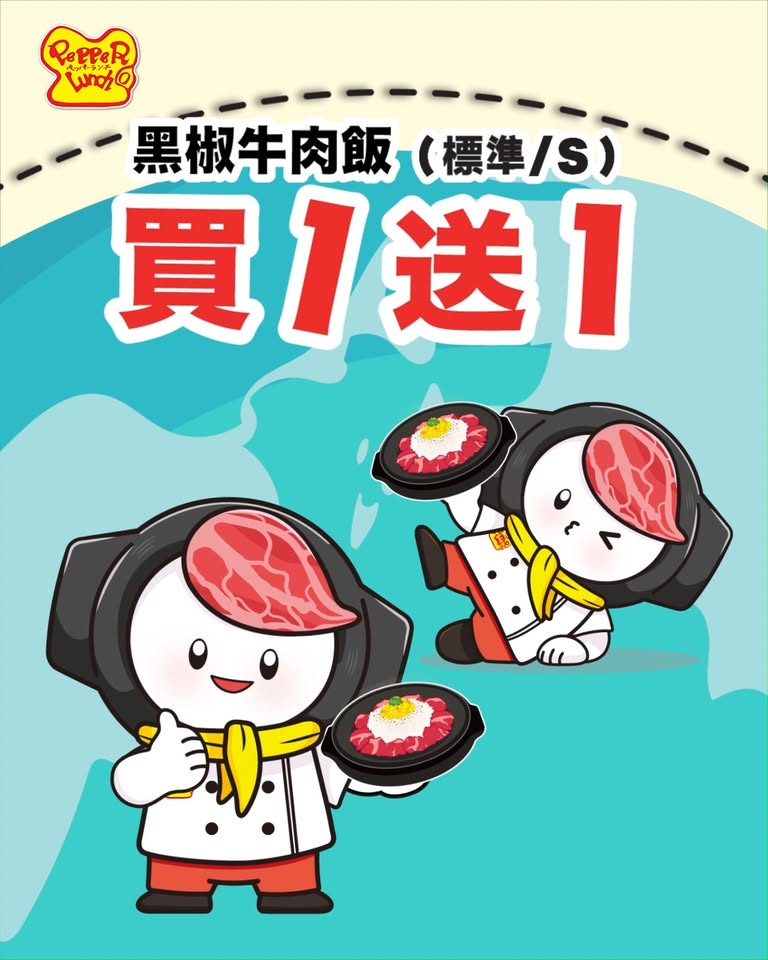 pepperlunchhongkong — Buy 1 get 1 free on black pepper beef rice (standard/S size) for dine-in on July 3rd, World Black Pepper Rice Day. Members spending HK$70+ earn up to 3x points.