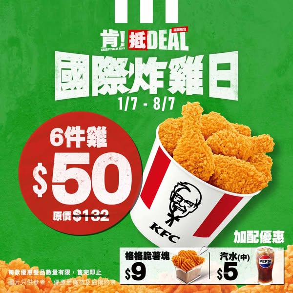 kfc: 6 pieces chicken for HK$50 or breakfast bun buy-one-get-one on International…