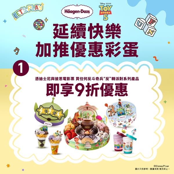 Häagen-Dazs HK — 10% off Toy Story collection with movie ticket; character cups from HK$49 add-on or HK$92 bundle.