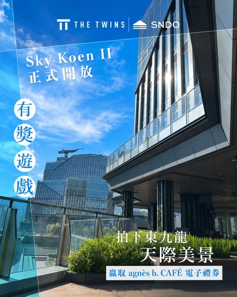 The Twins: Win HKD 100 agnès b. CAFÉ e-voucher by sharing Sky Koen II photos