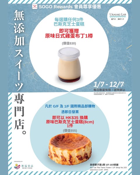 SOGO: Buy 3 Basque cheesecakes get free egg pudding, or redeem cheesecake for HK$35…