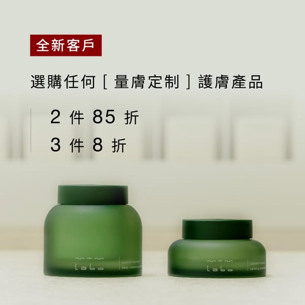 mtm labo: Buy 3 customized skincare products at 20% off plus free premium eye mask worth…