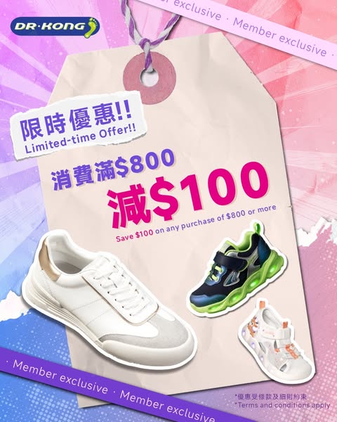 Dr.Kong: Members spend HKD 800 get HKD 100 off; buy adult and children shoes get one…