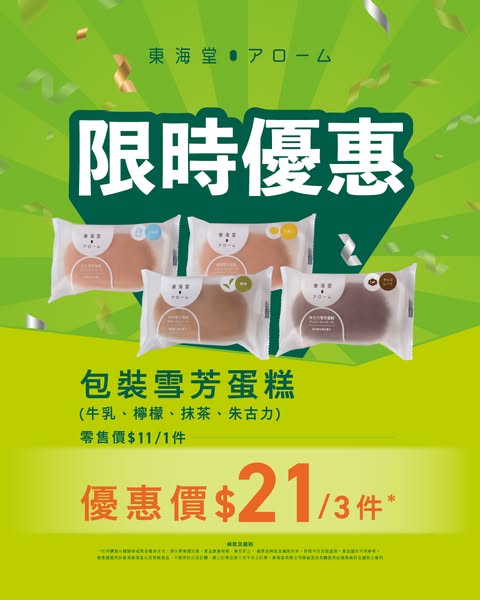 Arome Bakery: Buy 3 packaged chiffon cakes for HKD 21 (was HKD 11 each) at participating…