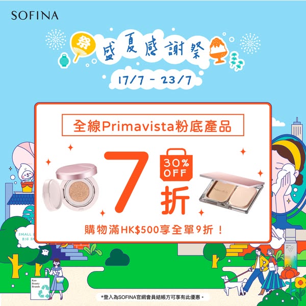Primavista foundation products 30% off, plus additional 10% off over HK$500.