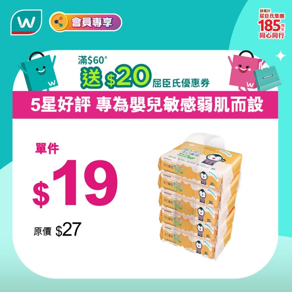 Watson's: Member-exclusive baby wipes at HK$19 per pack plus HK$20 voucher on HK$60…