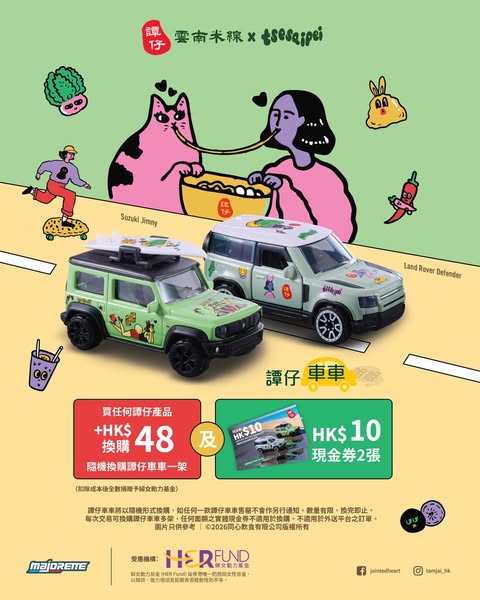 譚仔雲南米線 promotion