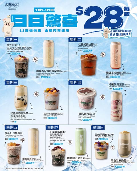 jollibean: Daily rotating 2-item dessert deals throughout July at all outlets