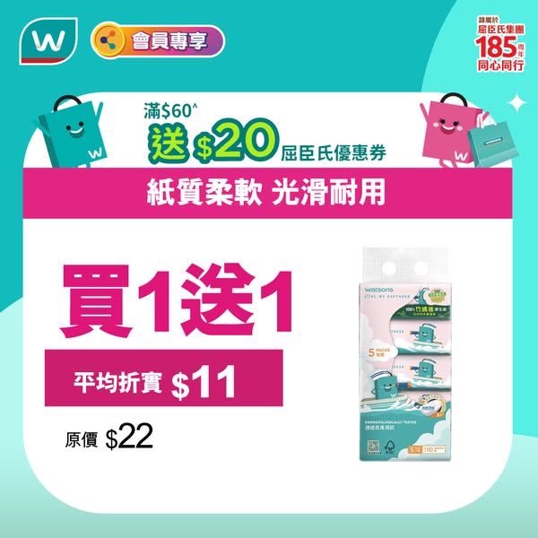 Watson's: Buy 1 get 1 free on travel pack tissues for easyrewards members, avg HK$11 per…