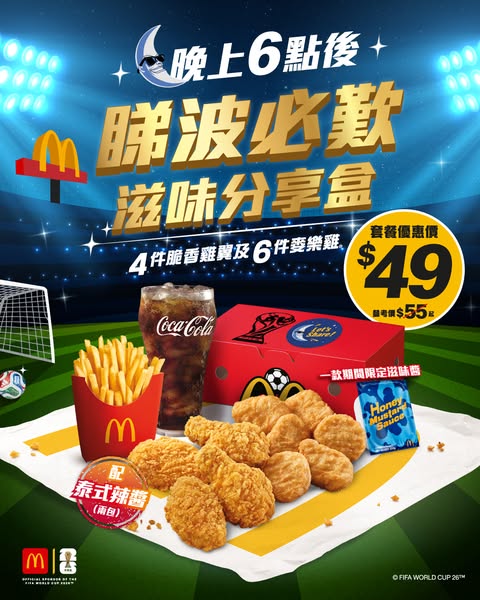 McDonald's: Share box with 4 crispy wings + 6 McNuggets at HK$49 after 6PM