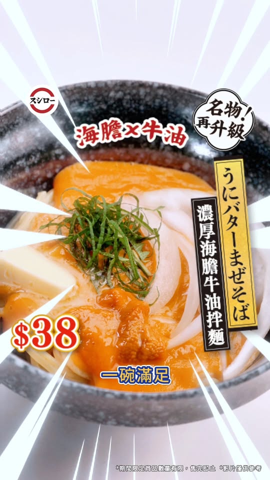 Sushiro — Limited-time summer menu with upgraded portions (33% increase on uni sashimi) and price reduction on fried chicken (HK$28→$25). New seasonal dishes available June 2.