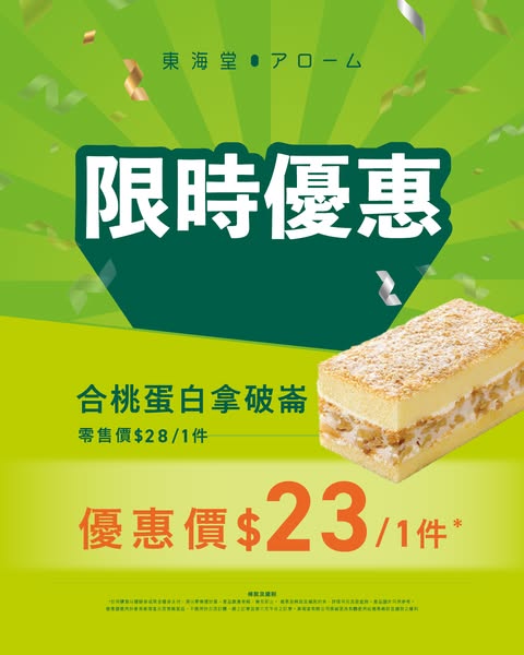 Arome Bakery: Walnut protein Napoleon pastry HK$23 (was HK$28) in-store only, June 14-18