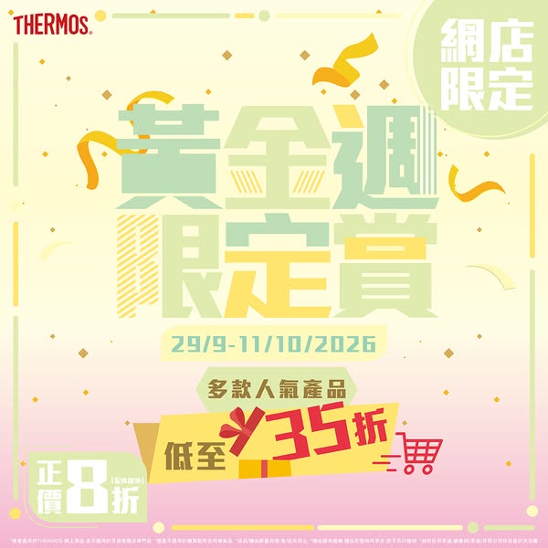 Up to 65% off selected THERMOS products during Golden Week sale.