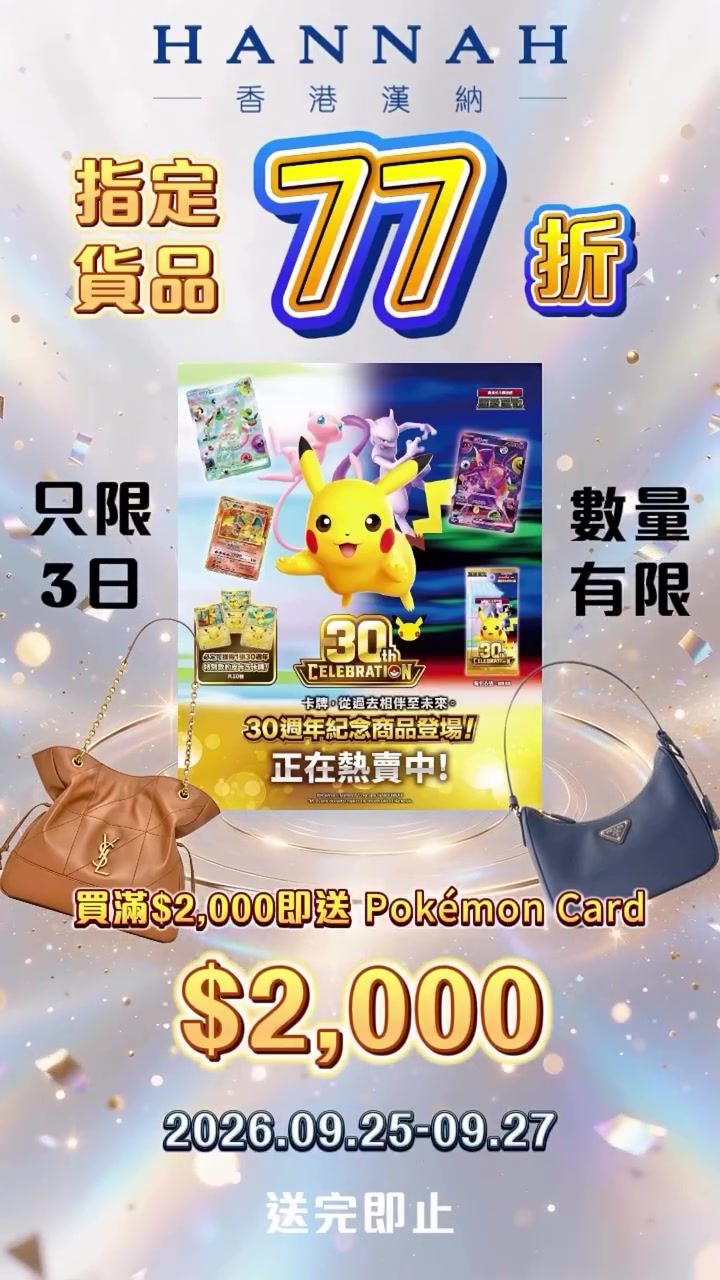 Spend HK$2,000 get free Pokémon card pack; selected items up to 23% off.