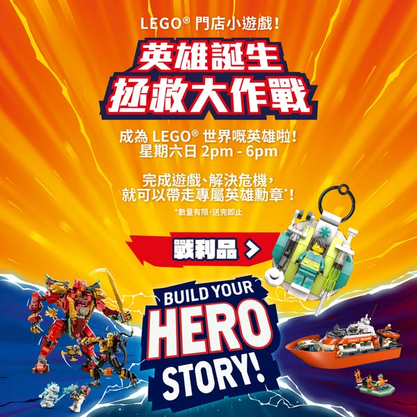 Free LEGO hero medal with Hero Mission game completion at participating stores.