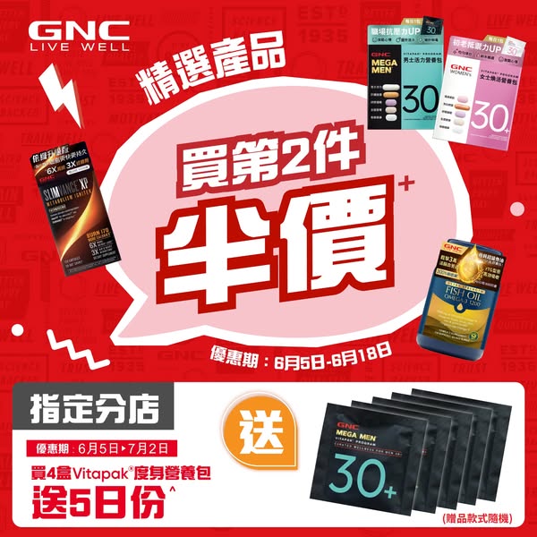 GNC Live Well HK: Buy second item at half price on selected GNC nutritional supplements; buy 4…