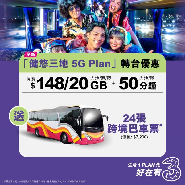 3HK: Switch to 5G plan at HKD 148/month with 24 bus passes and free smartwatch