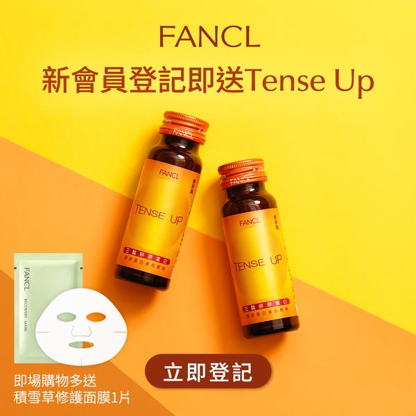fancl: New members receive complimentary Tense Up collagen drink upon registration