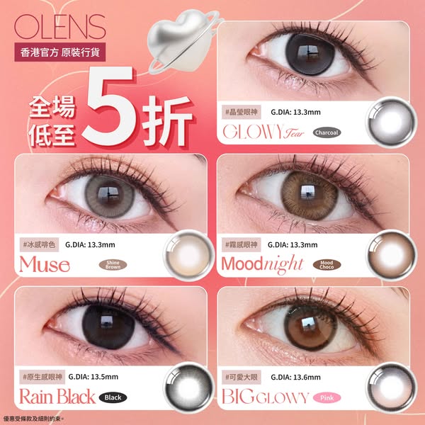 Up to 50% off color contact lenses, from HK$60 per box.