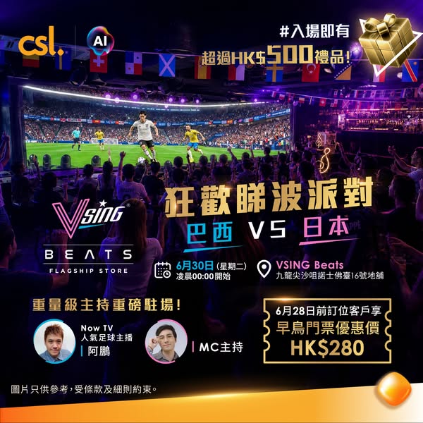 CSL: Early bird ticket discount HK$280 for World Cup knockout stage viewing party…