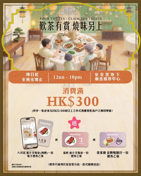 Windsor House: Free gift voucher for char siu with HK$300 spend including Chinese restaurant…