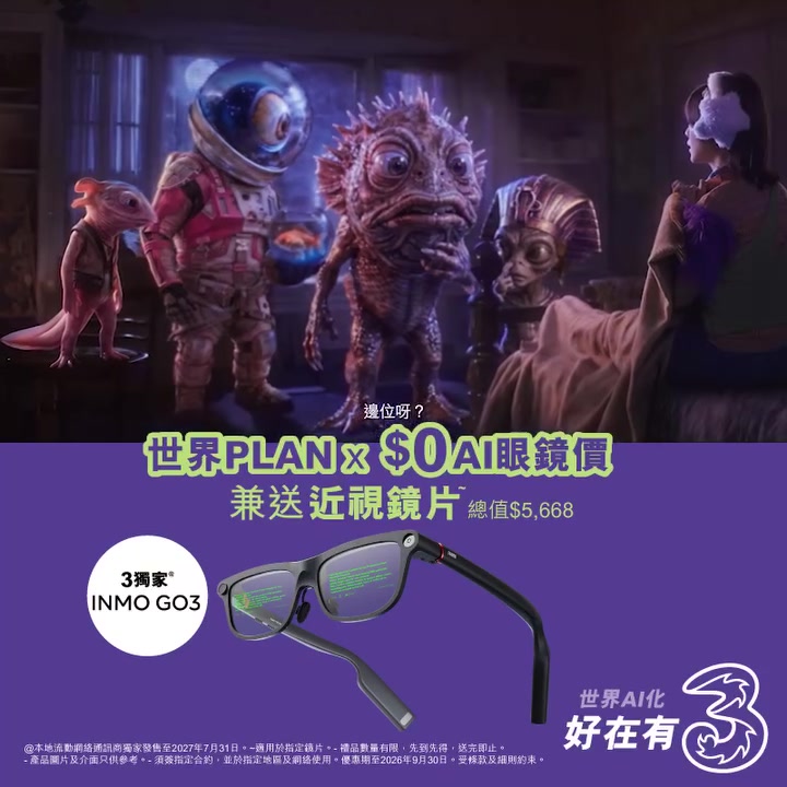 3HK — Get INMO GO3 AI glasses free with plan signup, plus prescription lenses and 10M AI tokens.