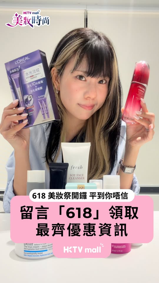 HKTVMall — HKTVmall 618 Beauty Festival: Up to 46% off skincare and cosmetics (June 3-23). Buy over HK$500 with code for extra 15% off.