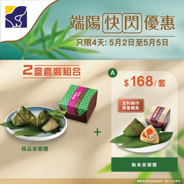 Saint Honore: Buy 2 boxes of premium rice dumplings in bundle combinations at flash sale…