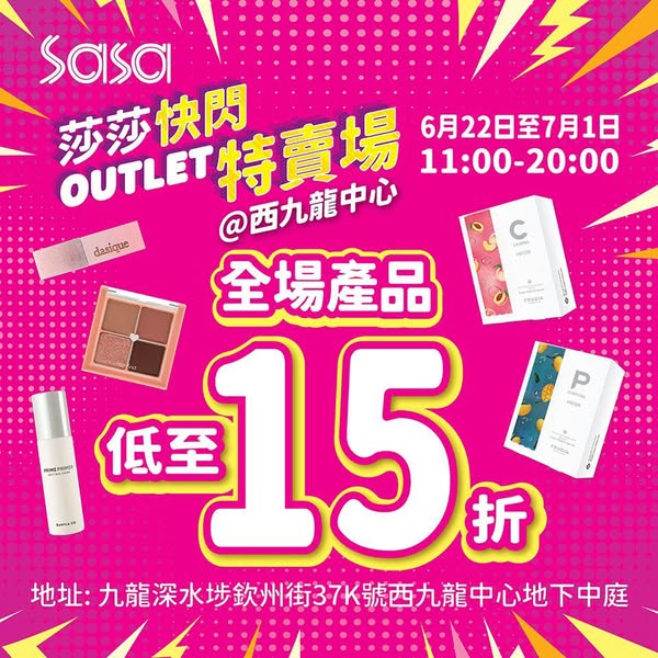 Sasa Hong Kong 莎莎香港 promotion