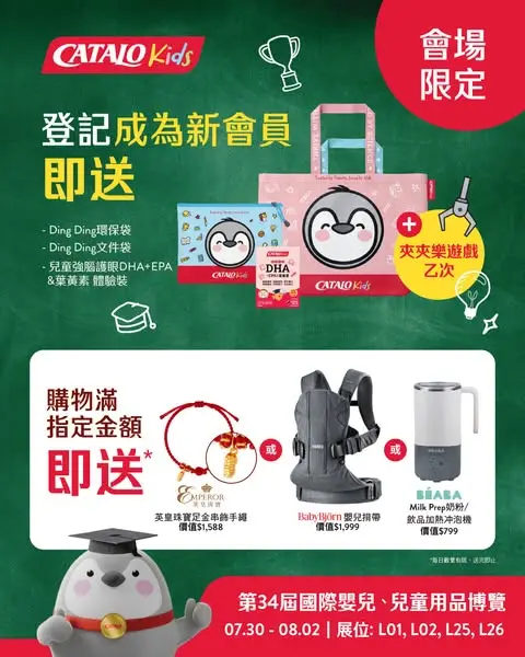 Catalo: Free gifts with purchase of nutritional supplements at specified amount during…
