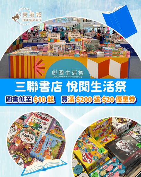 East Point City: Children's books 10% off (1 item) or 15% off (2+); new/bestseller books 10% off…