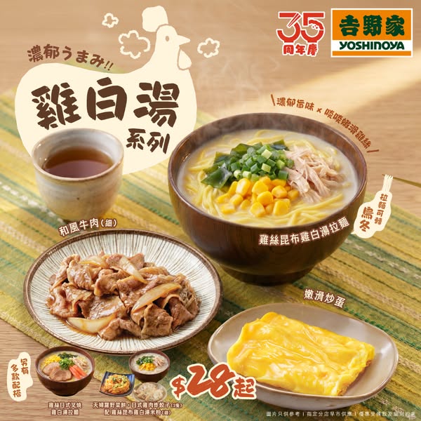 yoshinoya: New chicken broth series with HK$3 member discount and free 22oz Pepsi upgrade…