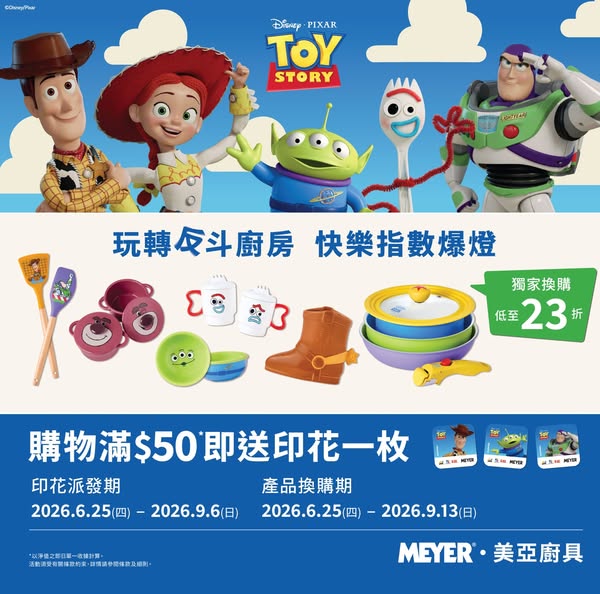 Meyer HK: Collect stamps from HK$50 purchases to redeem Toy Story cookware at up to 77%…
