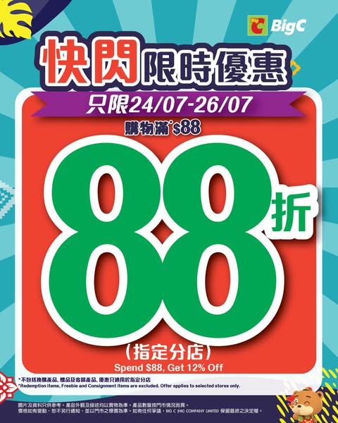big c: 12% off storewide at selected stores with minimum HK$88 purchase, Friday to…