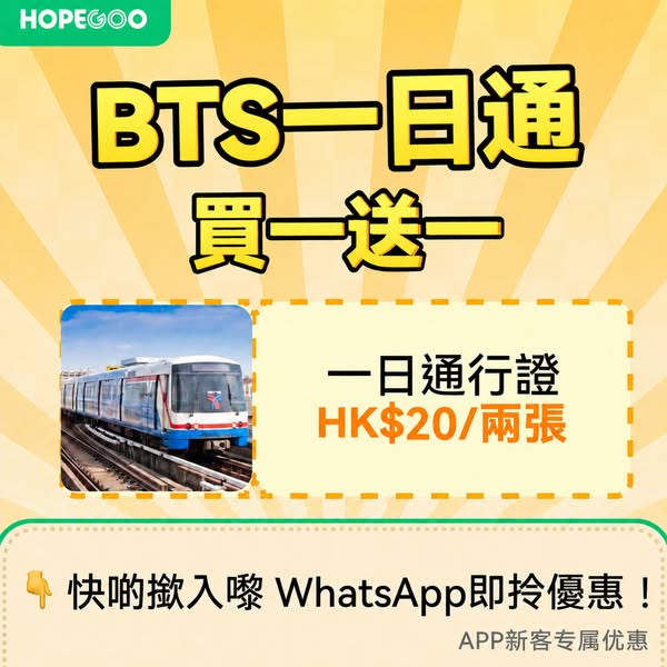hopegoohk: Buy one BTS one-day pass, get one free for HK$20 total