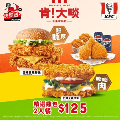 kfc: 2-person chicken combo meal at HK$125 with free delivery over HK$130