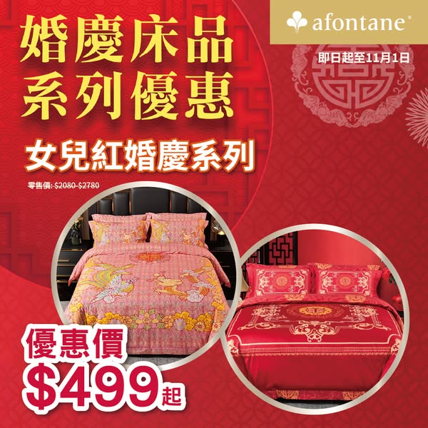 A-FONTANE — Wedding bedding collection starting from HK$499 until November 1, 2026.