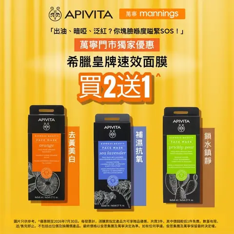 Apivita: Buy 2 APIVITA masks, get 1 free at Watsons stores and online