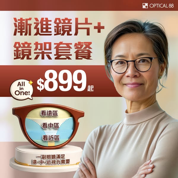 Progressive lens and frame bundle packages from HK$899, online exclusive with professional fitting.
