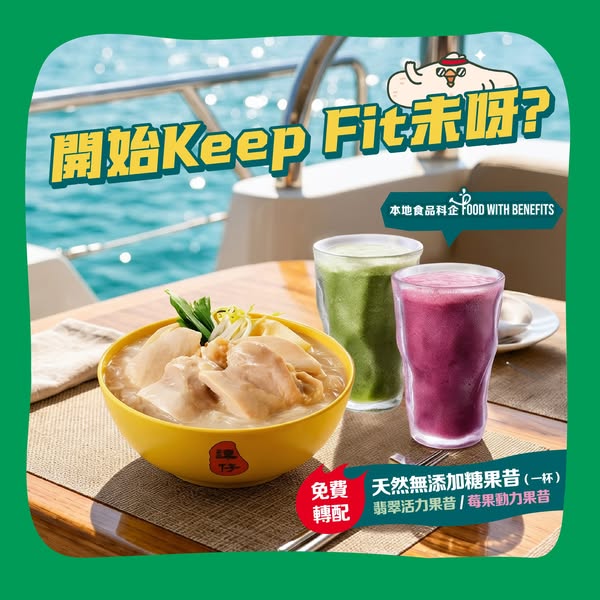 譚仔雲南米線: Free smoothie with purchase of Gym Gym meal at Tam Jai