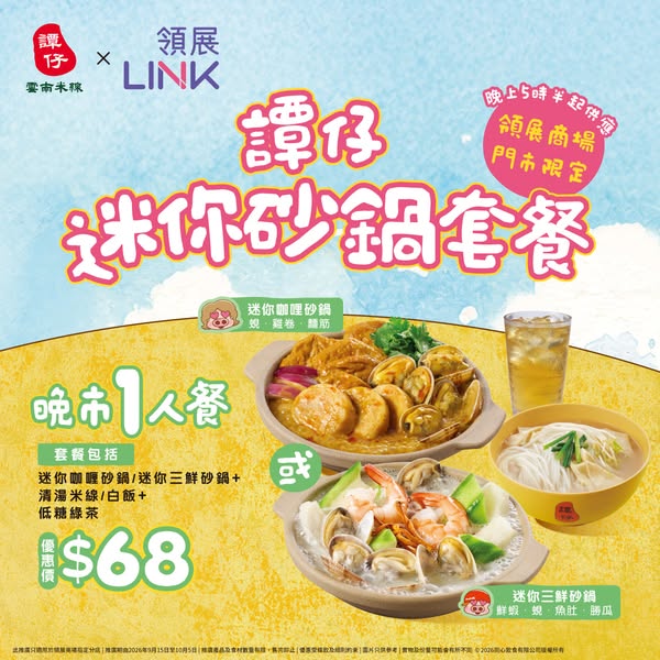 Mini clay pot meal sets for 1 or 2 people at fixed prices, with VIP 20% discount on 2-person set.